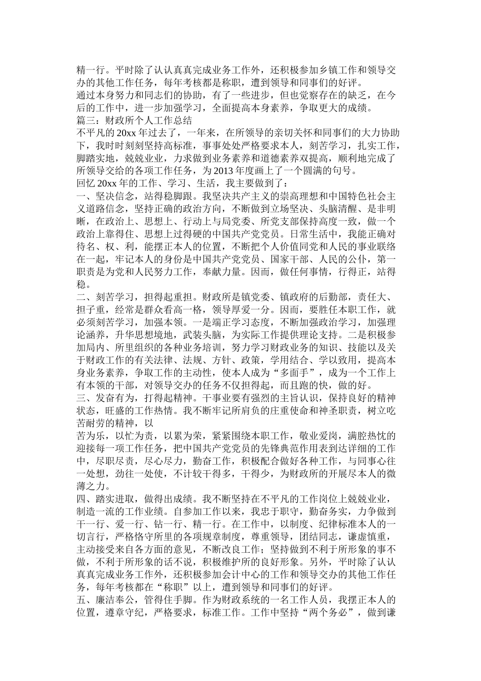 乡镇财政所个人工作总结3篇_第3页