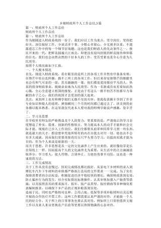 乡镇财政所个人工作总结3篇