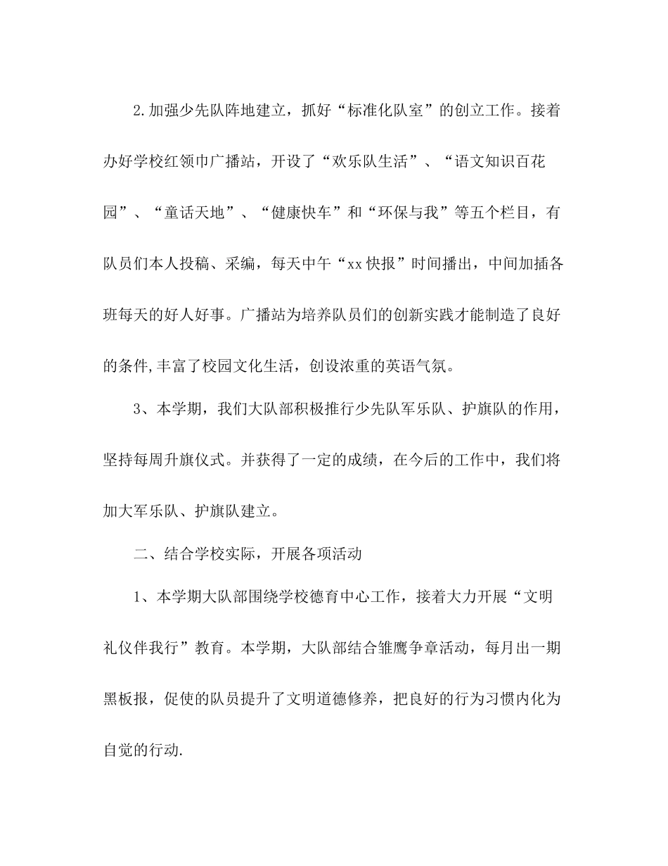 2021年小学少先队工作参考总结范文_第2页