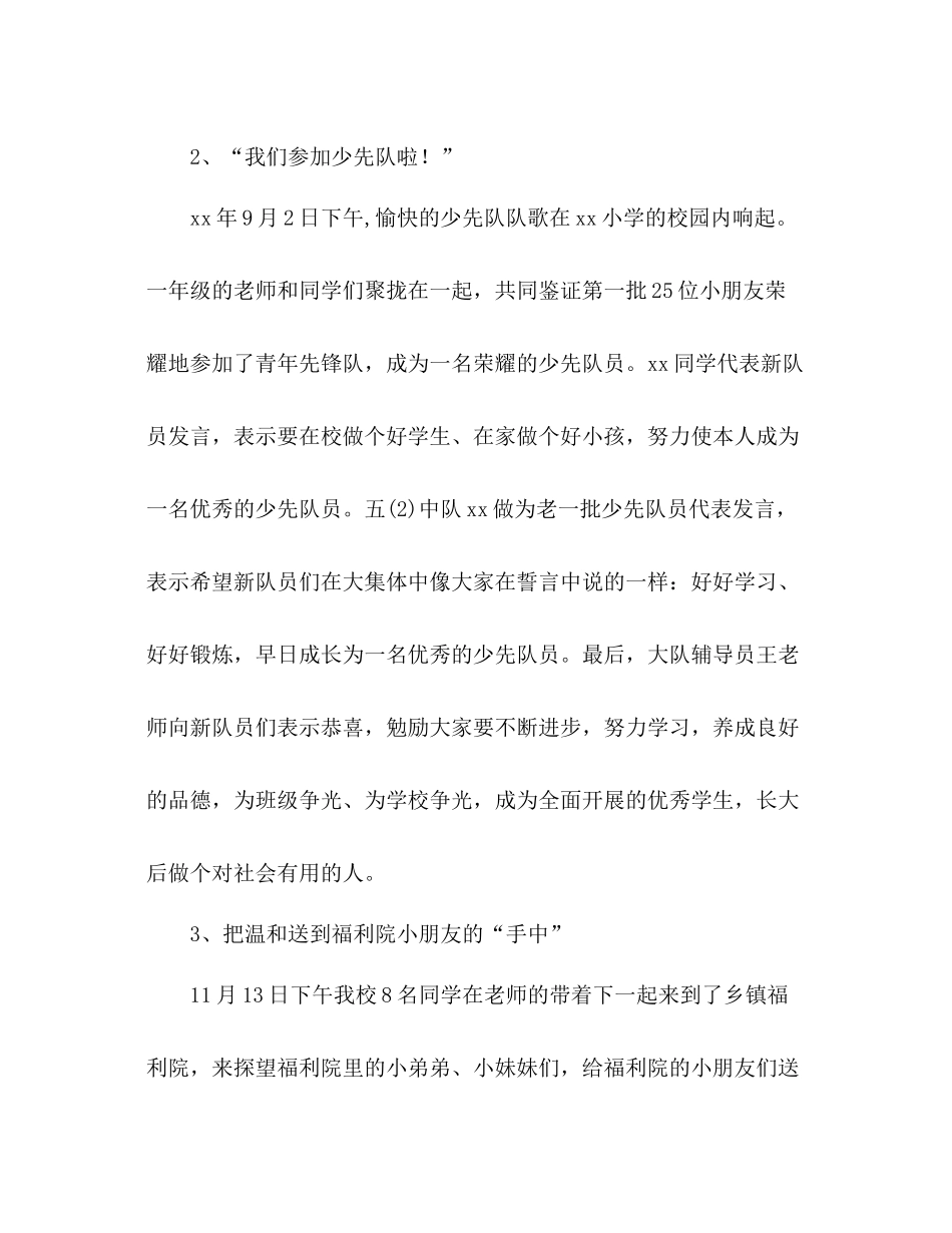 2021年小学少先队工作参考总结范文_第3页