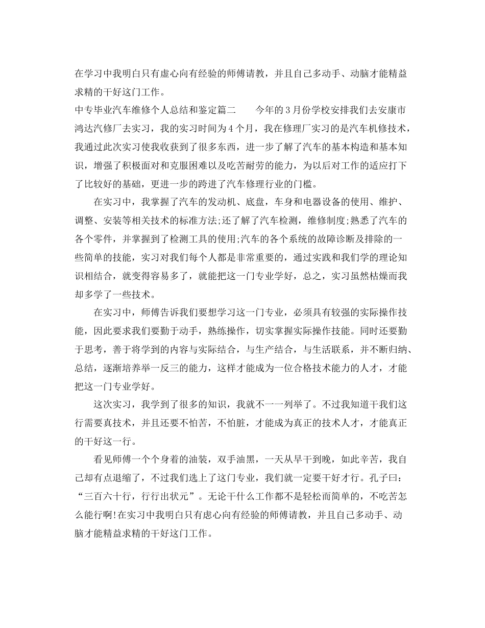 中专毕业汽车维修个人总结和鉴定_第2页