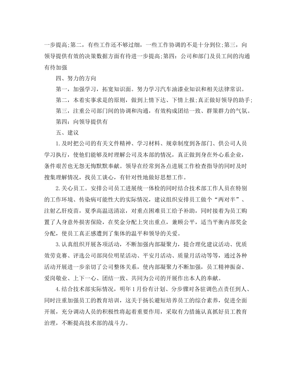 4s技术部年终自我参考总结（通用）_第2页