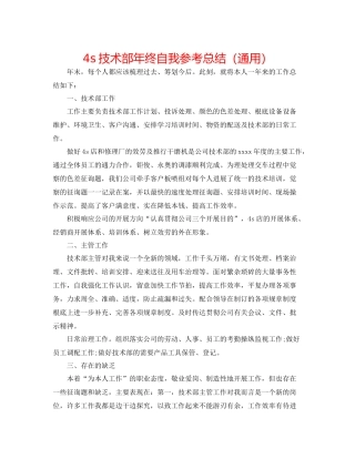 4s技术部年终自我参考总结（通用）