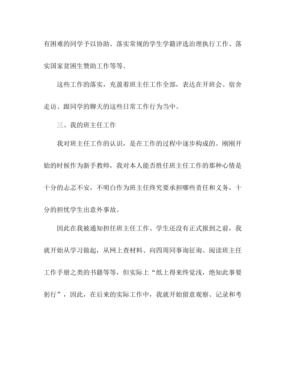2021年10月大学班主任工作参考总结_0_第3页