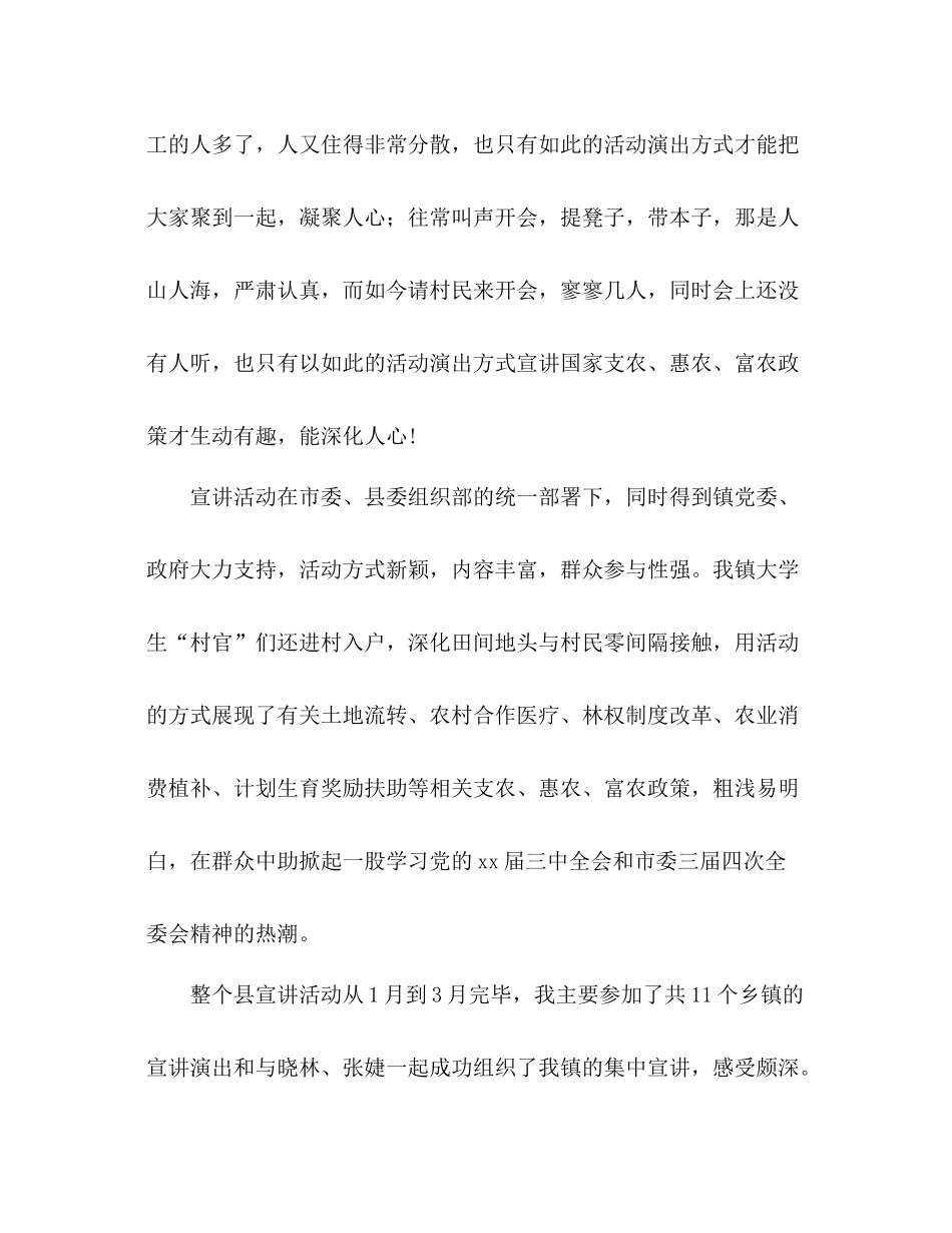大学生村官进村入户宣讲个人参考总结（通用）_第2页