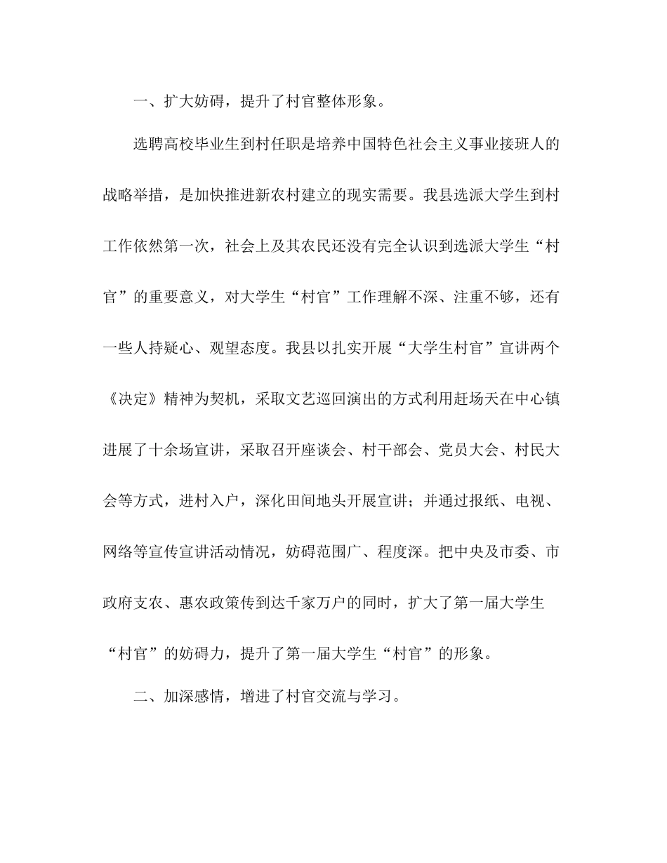 大学生村官进村入户宣讲个人参考总结（通用）_第3页