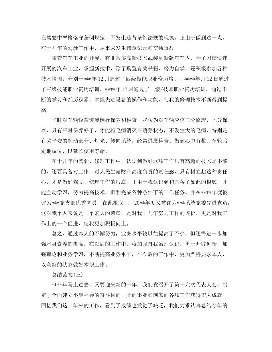 驾驶员个人年终参考总结范文（通用）_第3页