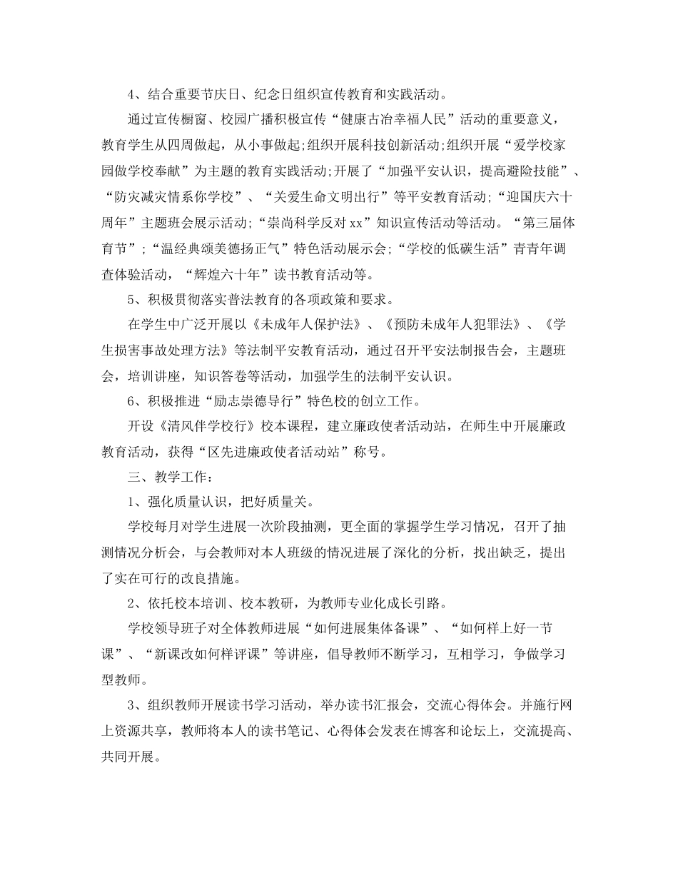 2021年工作参考总结学校工作参考总结小学_第3页