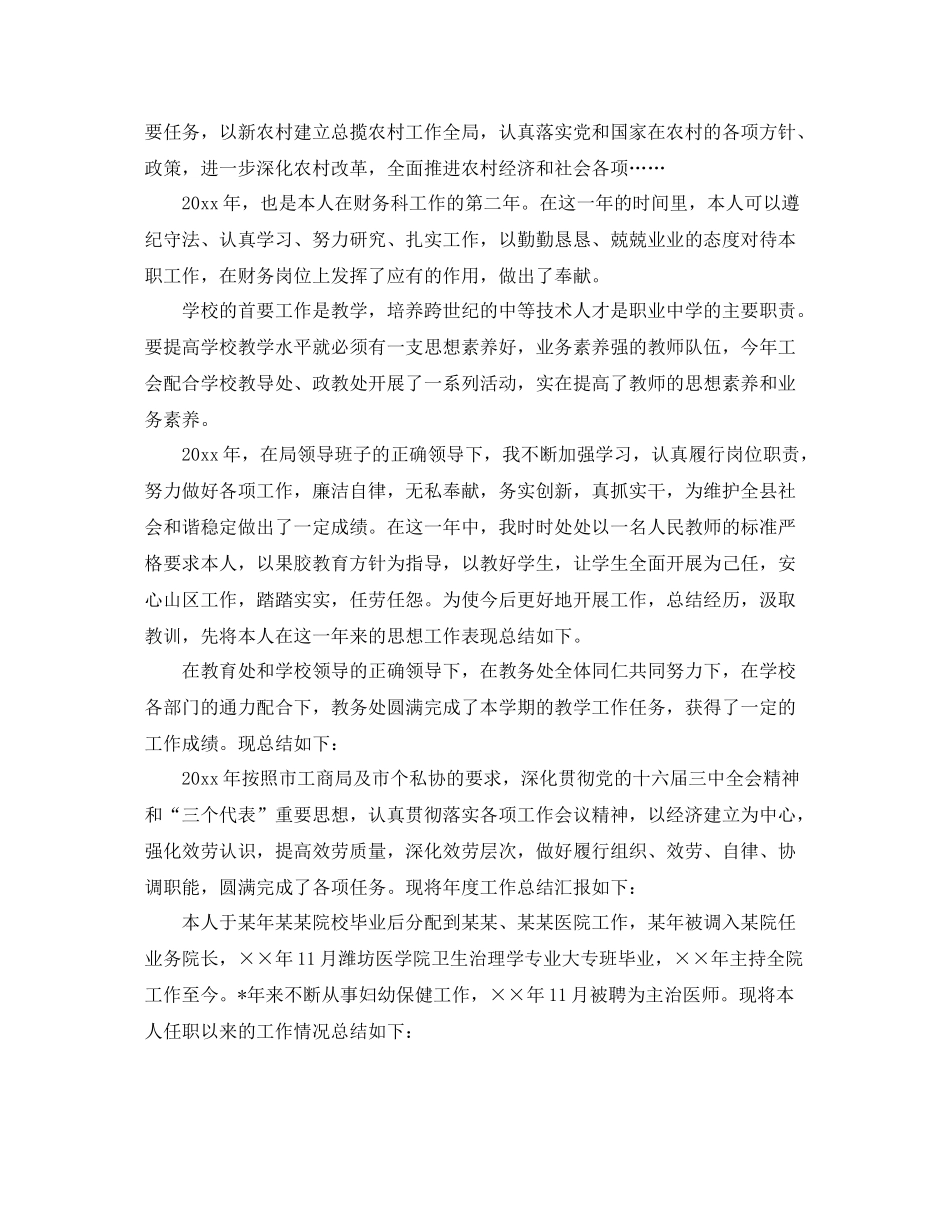 个人工作参考总结结尾_第2页