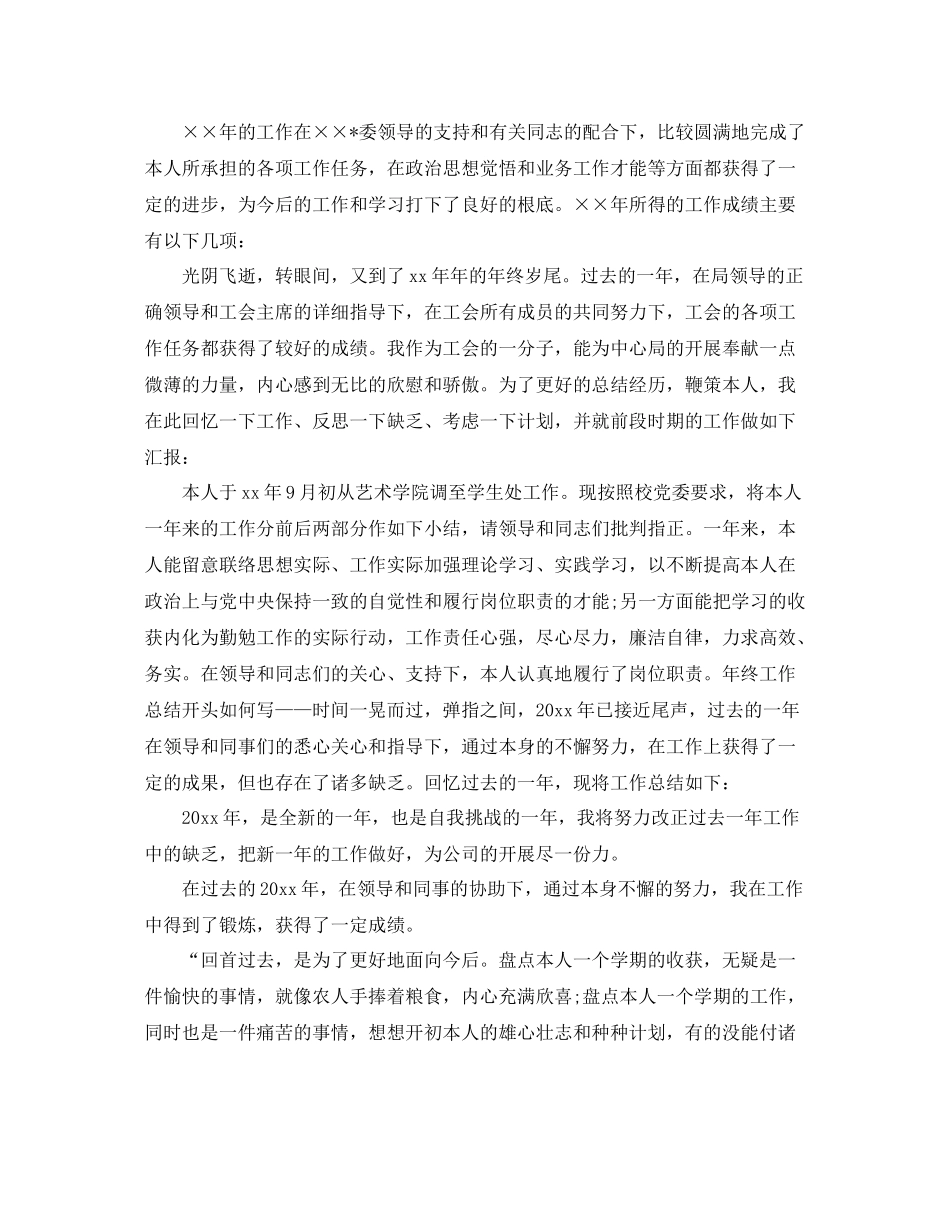 个人工作参考总结结尾_第3页