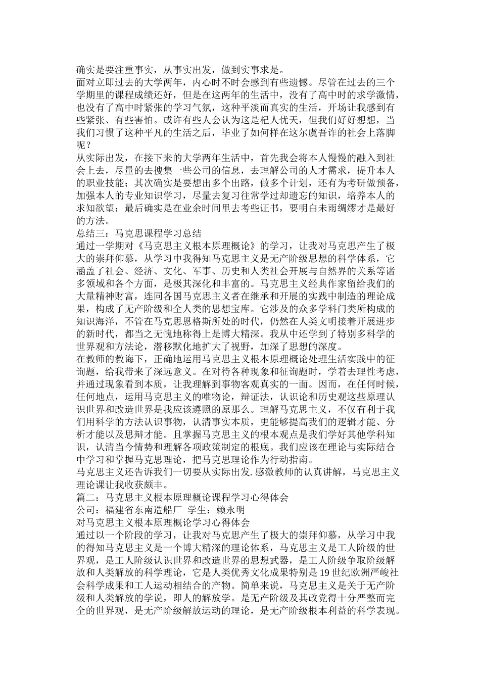 马克思课程学习总结_第2页