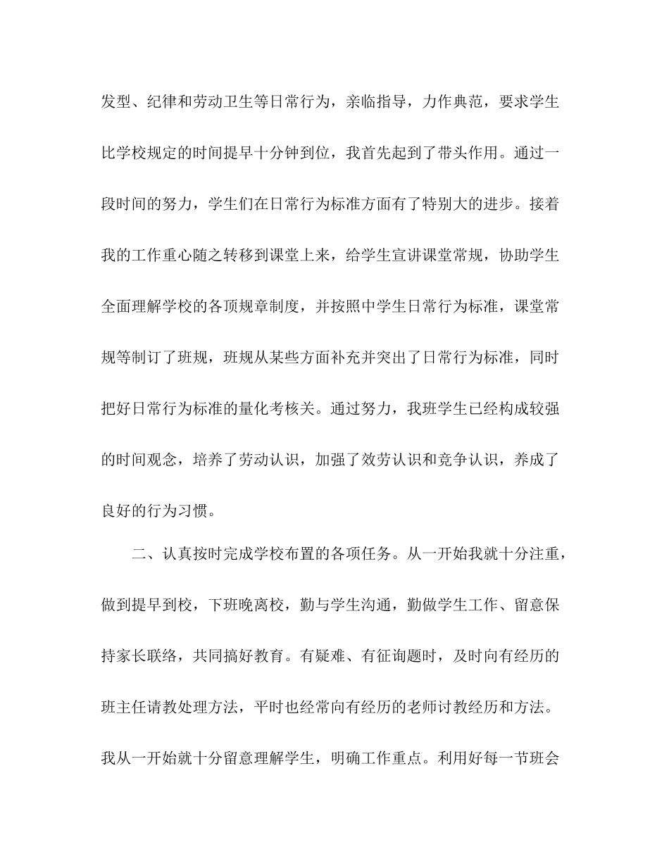 2021年八年级上学期班主任工作参考总结范文_第2页