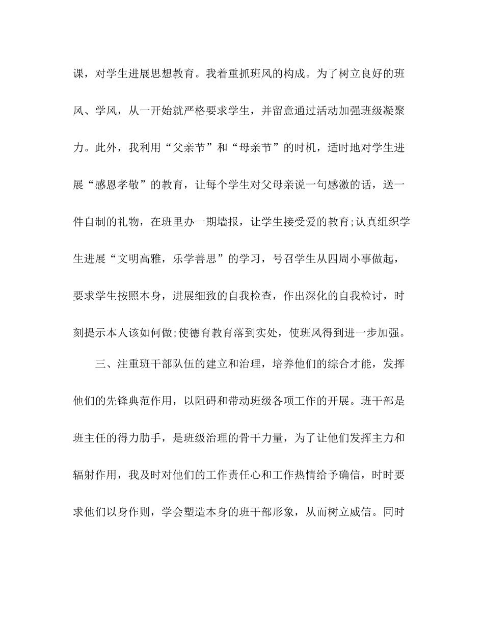 2021年八年级上学期班主任工作参考总结范文_第3页