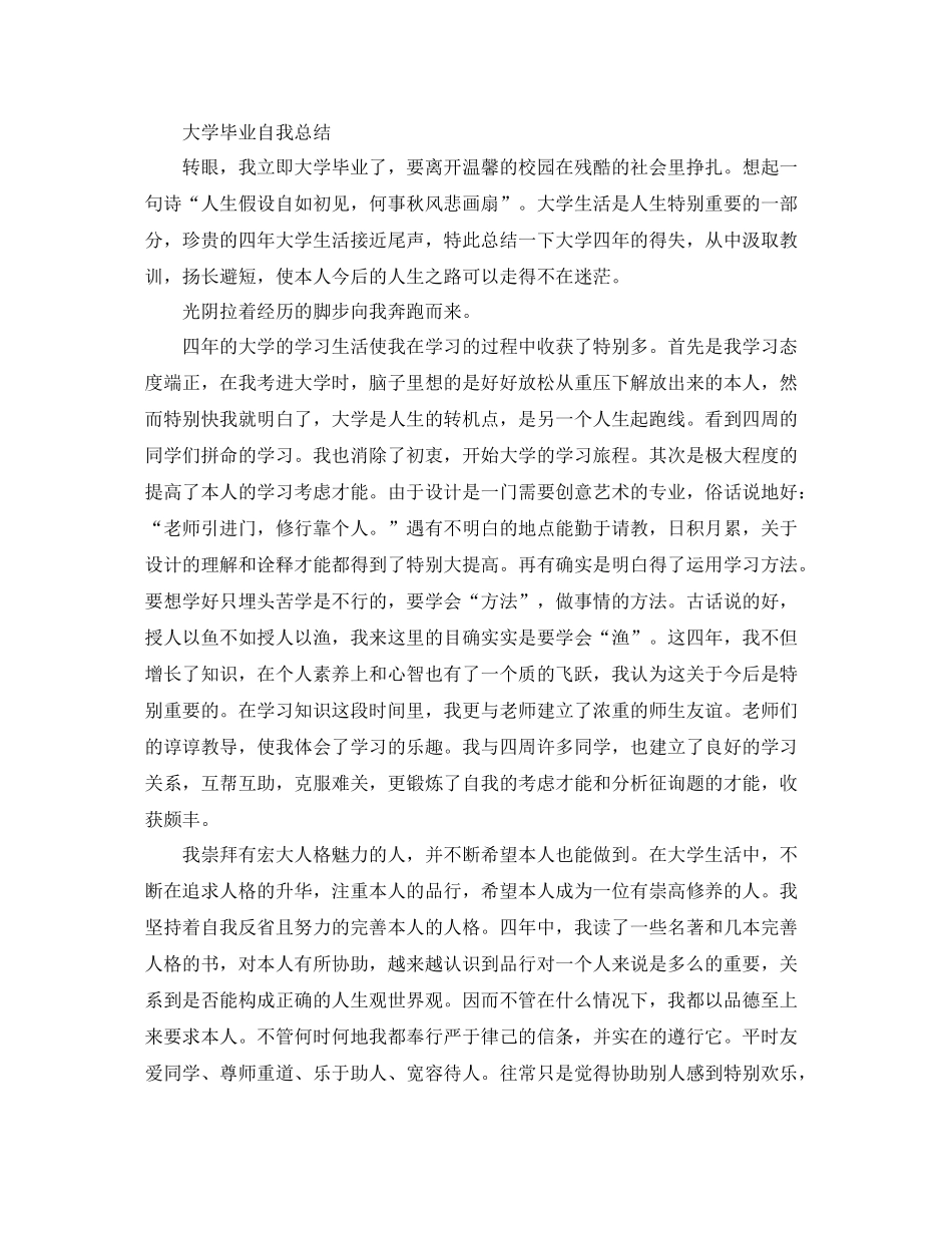 2021年大学毕业自我参考总结_第2页