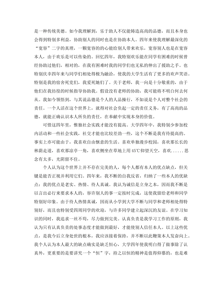 2021年大学毕业自我参考总结_第3页