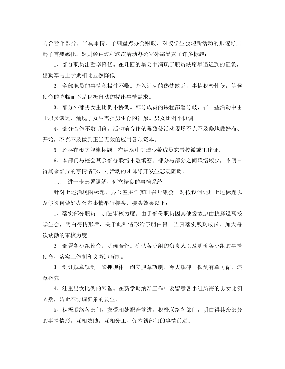 2021年学生会办公室工作参考总结4篇_第2页