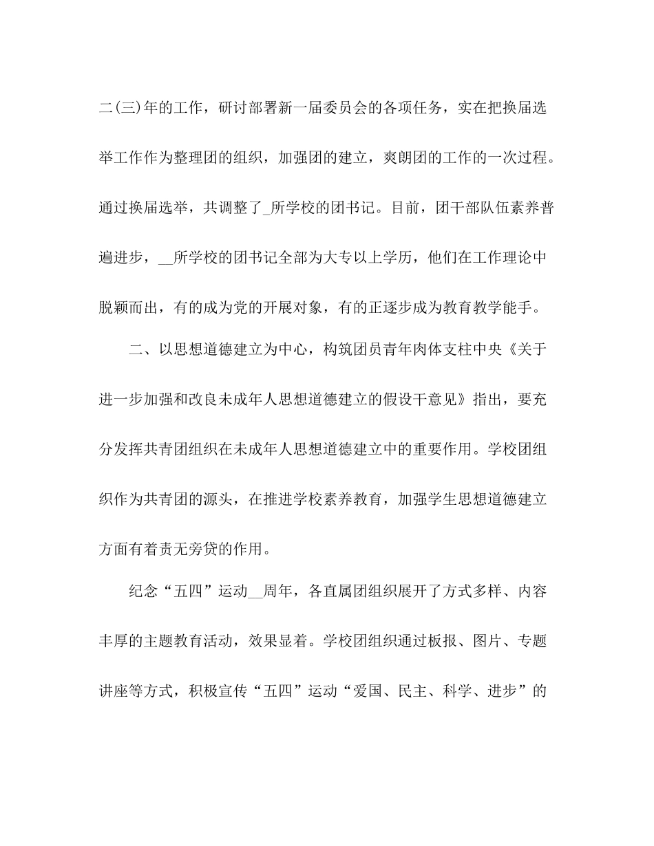 2021年11月学校团委工作参考总结_0_第2页
