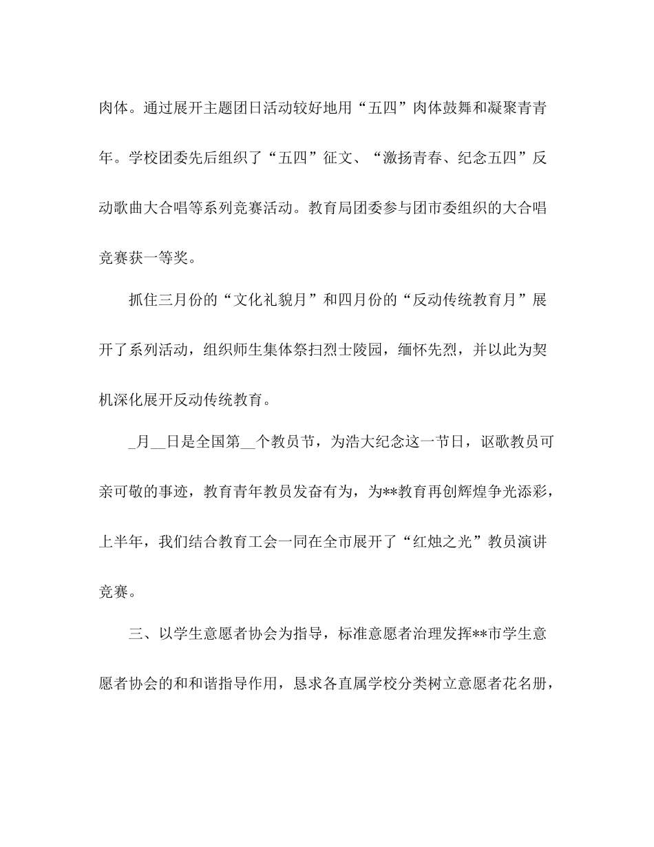 2021年11月学校团委工作参考总结_0_第3页