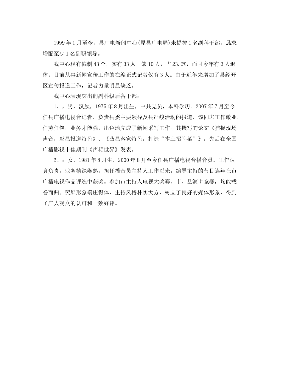 办公室工作参考总结广电新闻中心宣传工作汇报_第2页