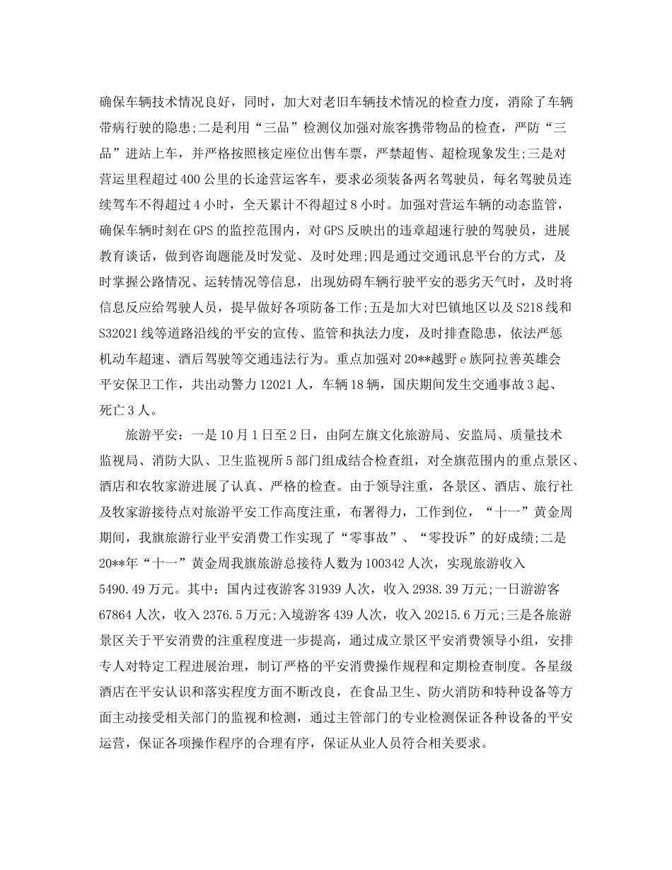 2021年度工作参考总结国庆假期期间安全工作参考总结4篇_第3页