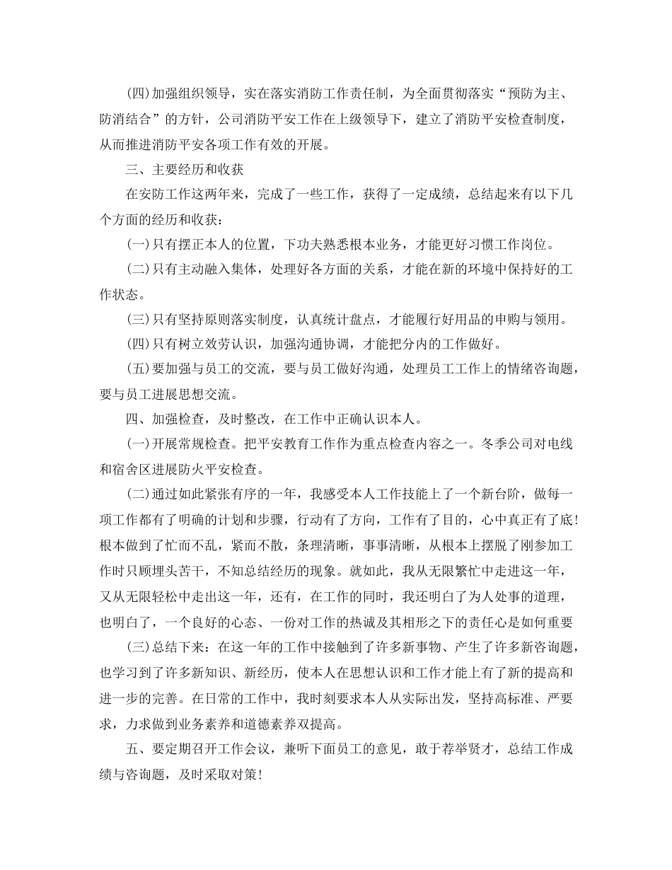 2021年终个人工作参考总结模板（通用）_第2页