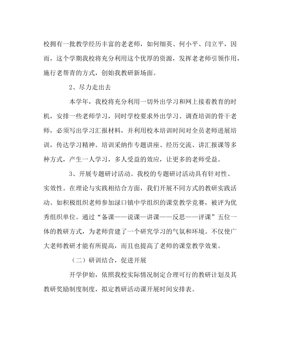 教导处范文小学校本培训工作总结_第2页