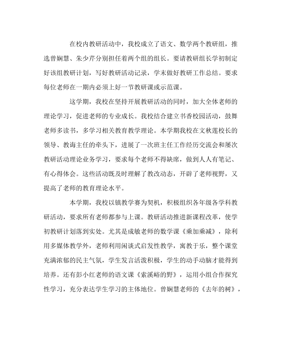 教导处范文小学校本培训工作总结_第3页
