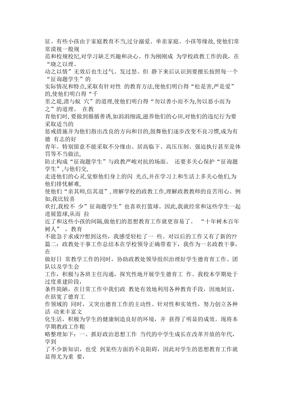 政教处干事工作总结精选_第2页