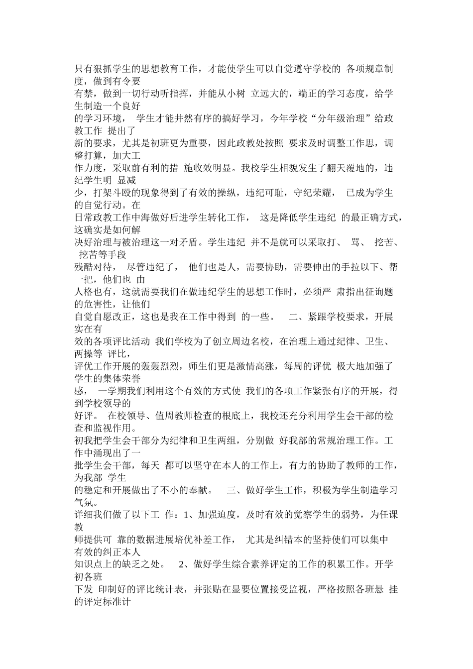 政教处干事工作总结精选_第3页