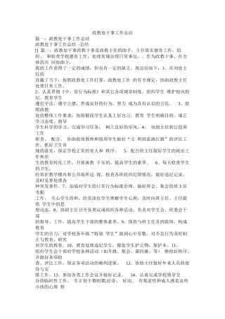 政教处干事工作总结精选