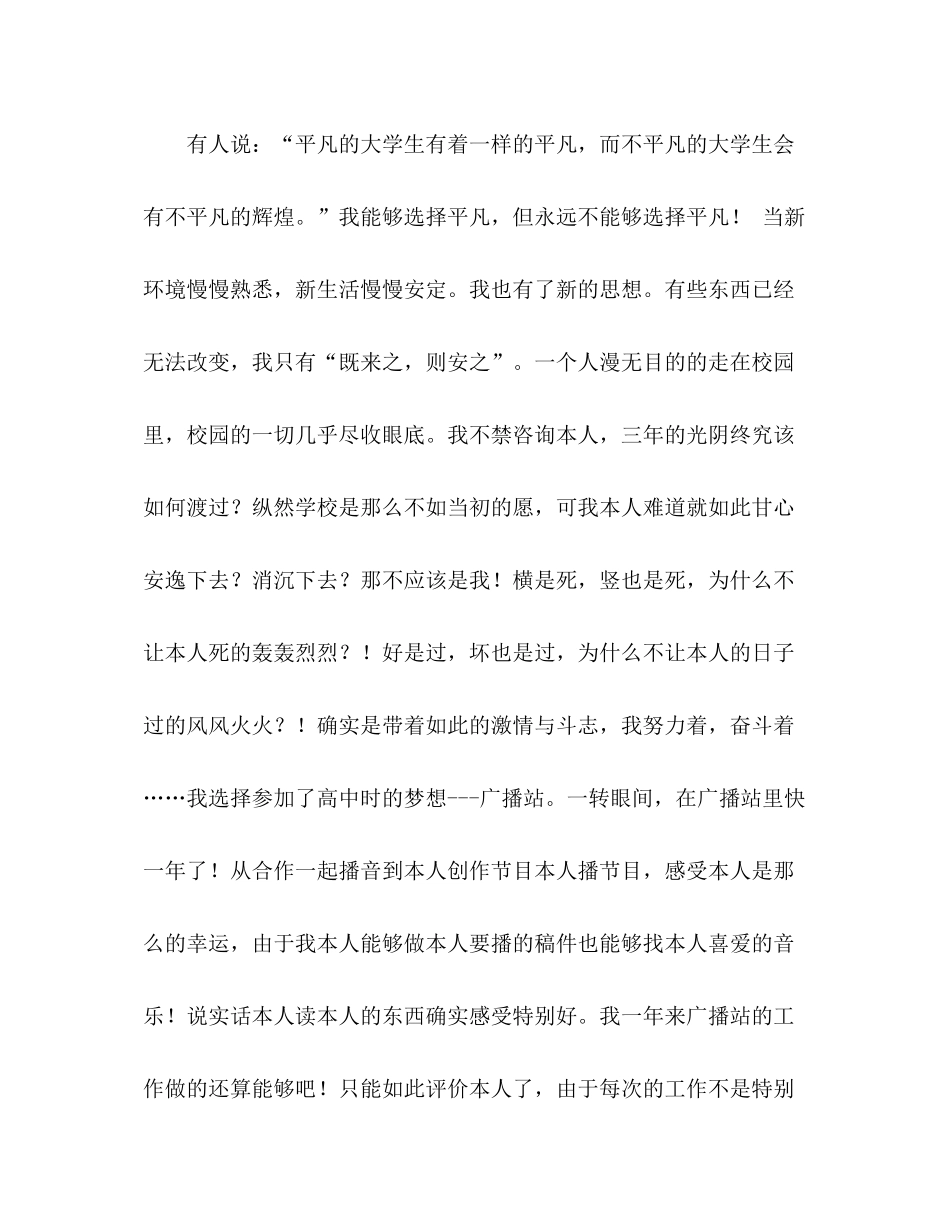 校园广播站个人学年参考总结（通用）_第2页