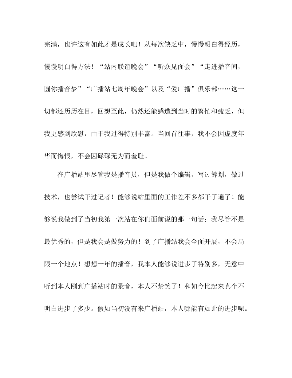 校园广播站个人学年参考总结（通用）_第3页