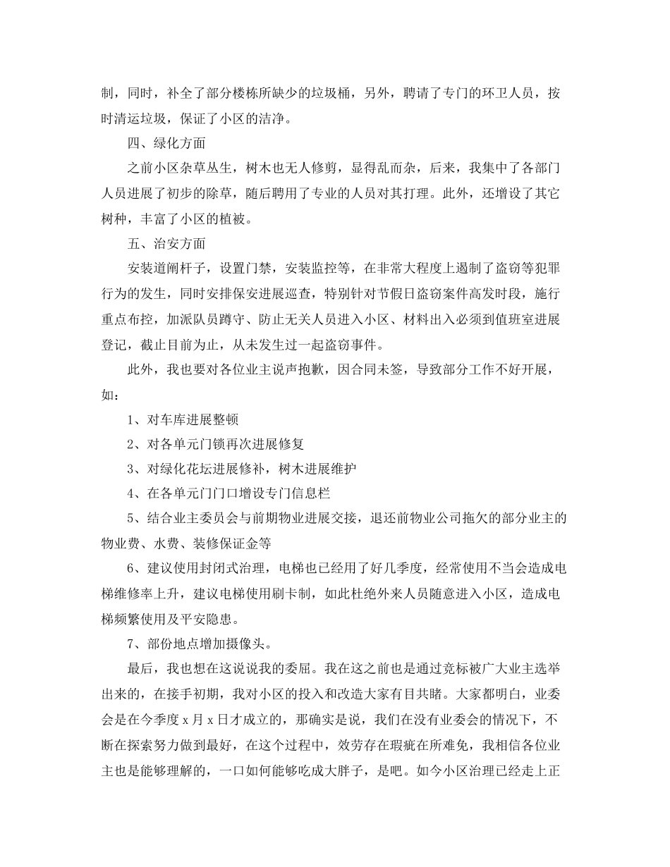 物业管理第一季度工作参考总结范本_第3页