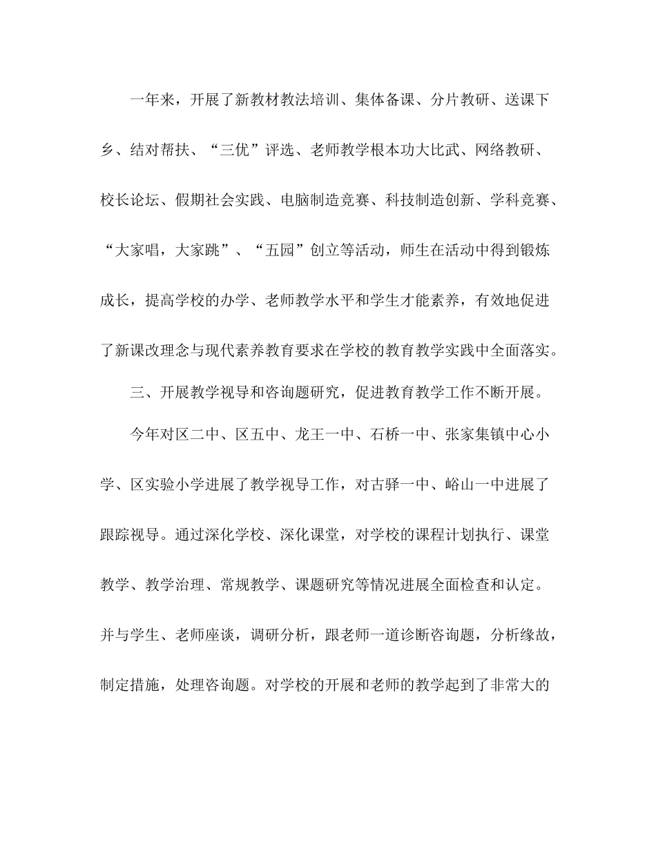 教学工作参考总结积极采取措施，努力提高教学质（通用）_第2页