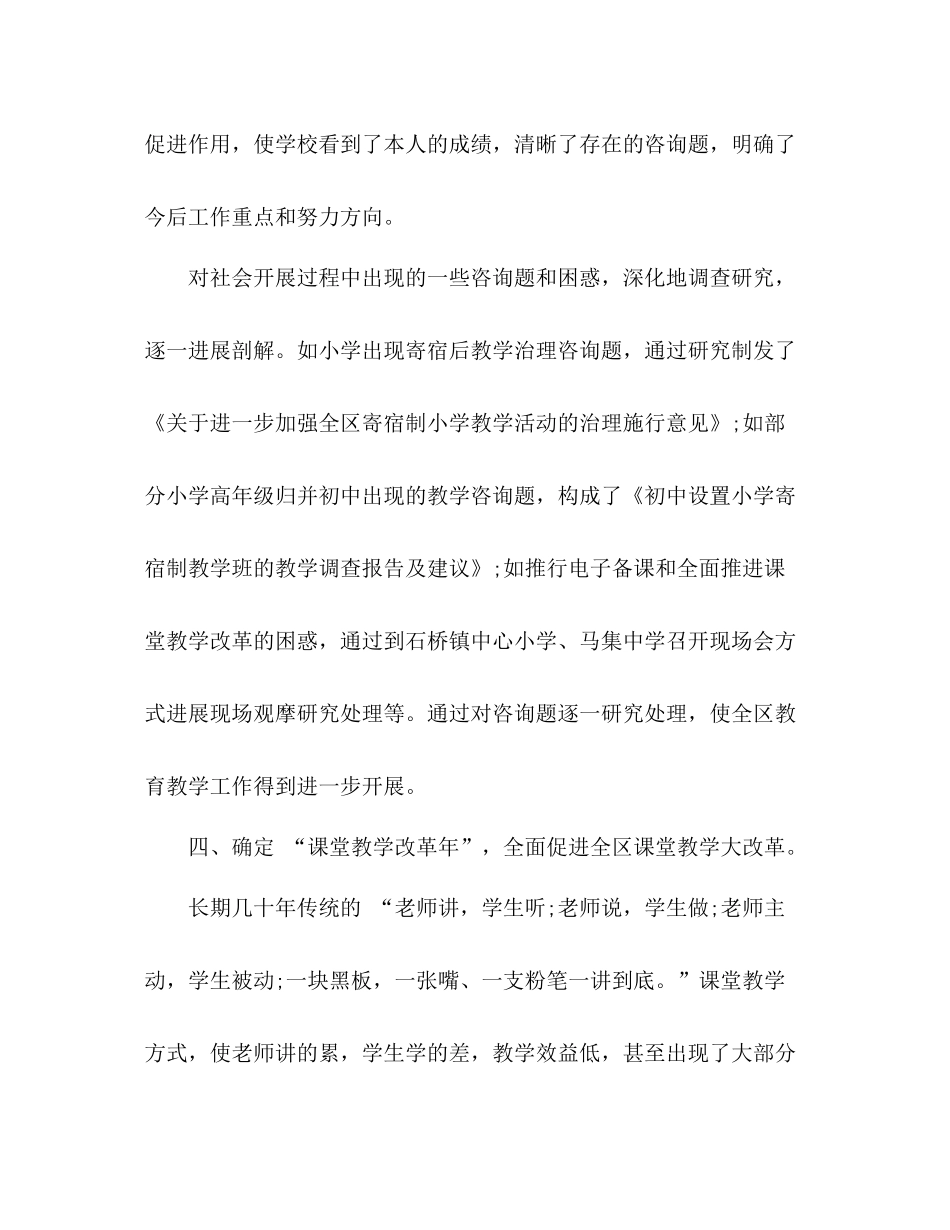 教学工作参考总结积极采取措施，努力提高教学质（通用）_第3页