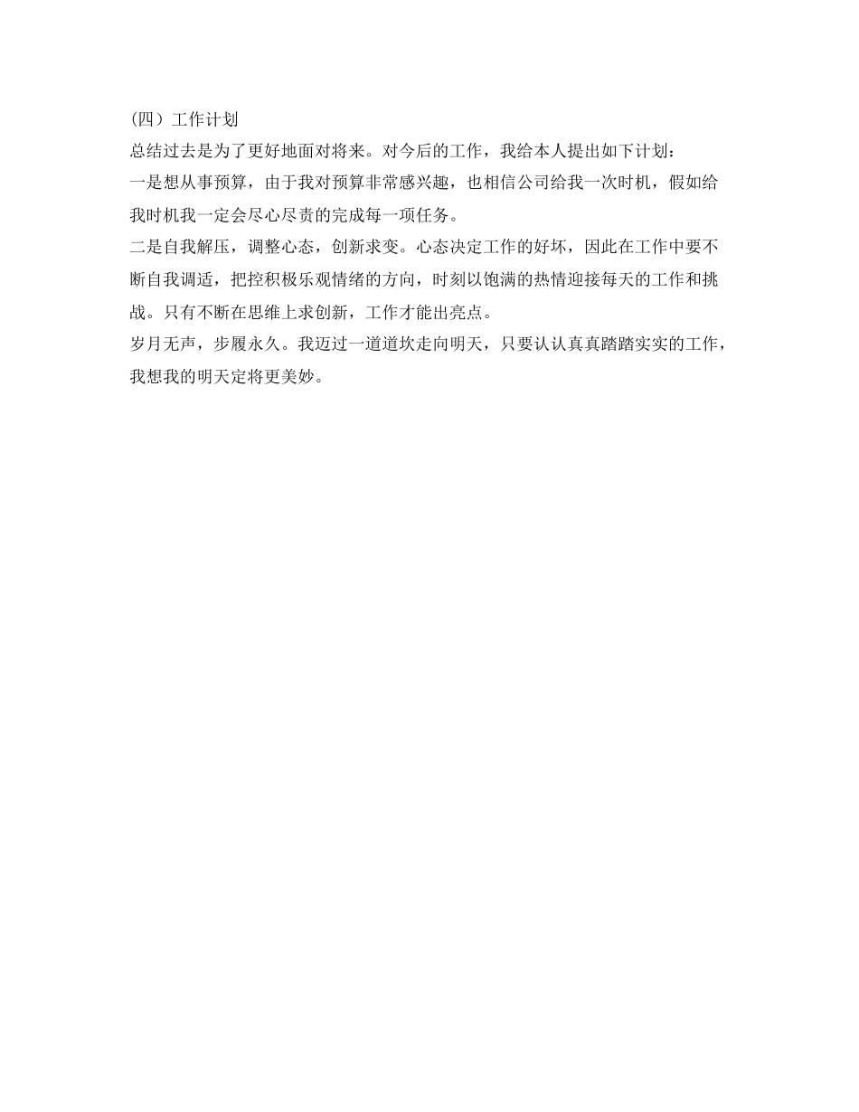 建筑实习个人自我参考总结（通用）_第2页