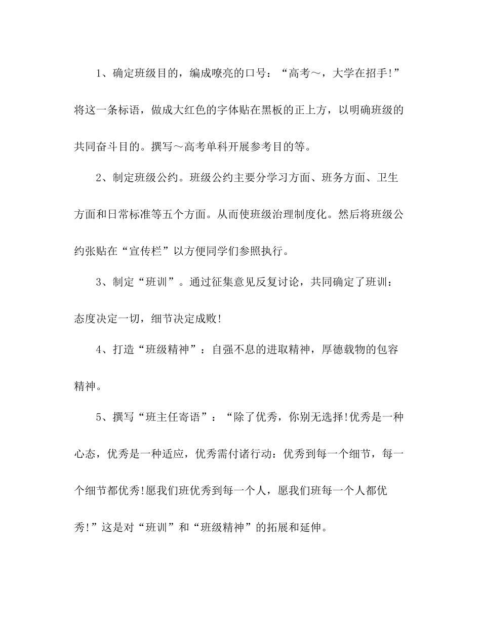 2021年高二班主任工作参考总结_第2页