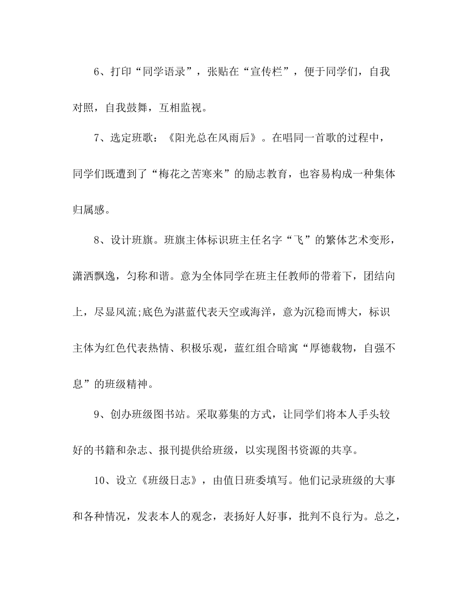2021年高二班主任工作参考总结_第3页