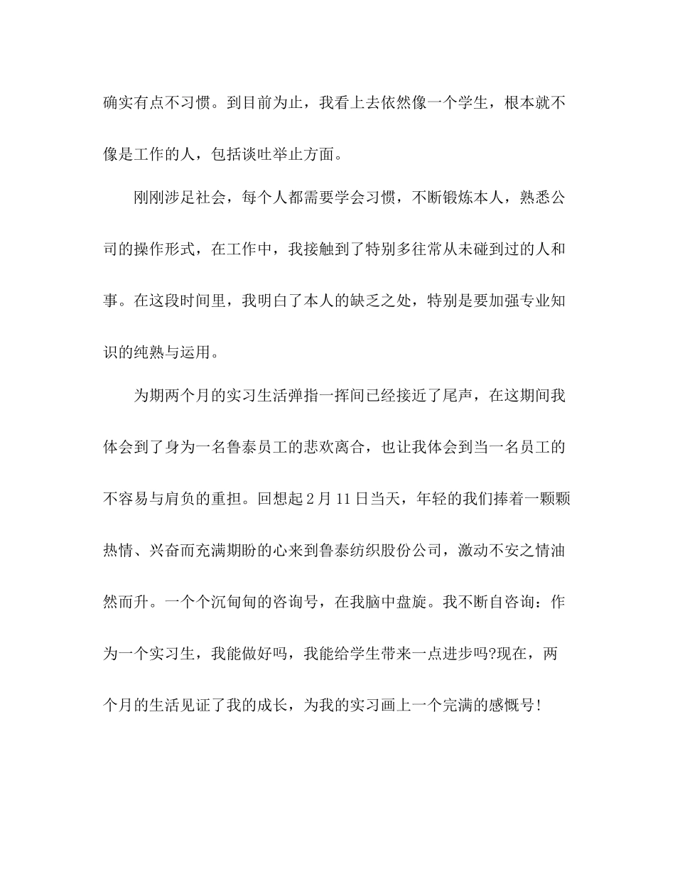 大学生两个月实习工作参考总结（通用）_第2页
