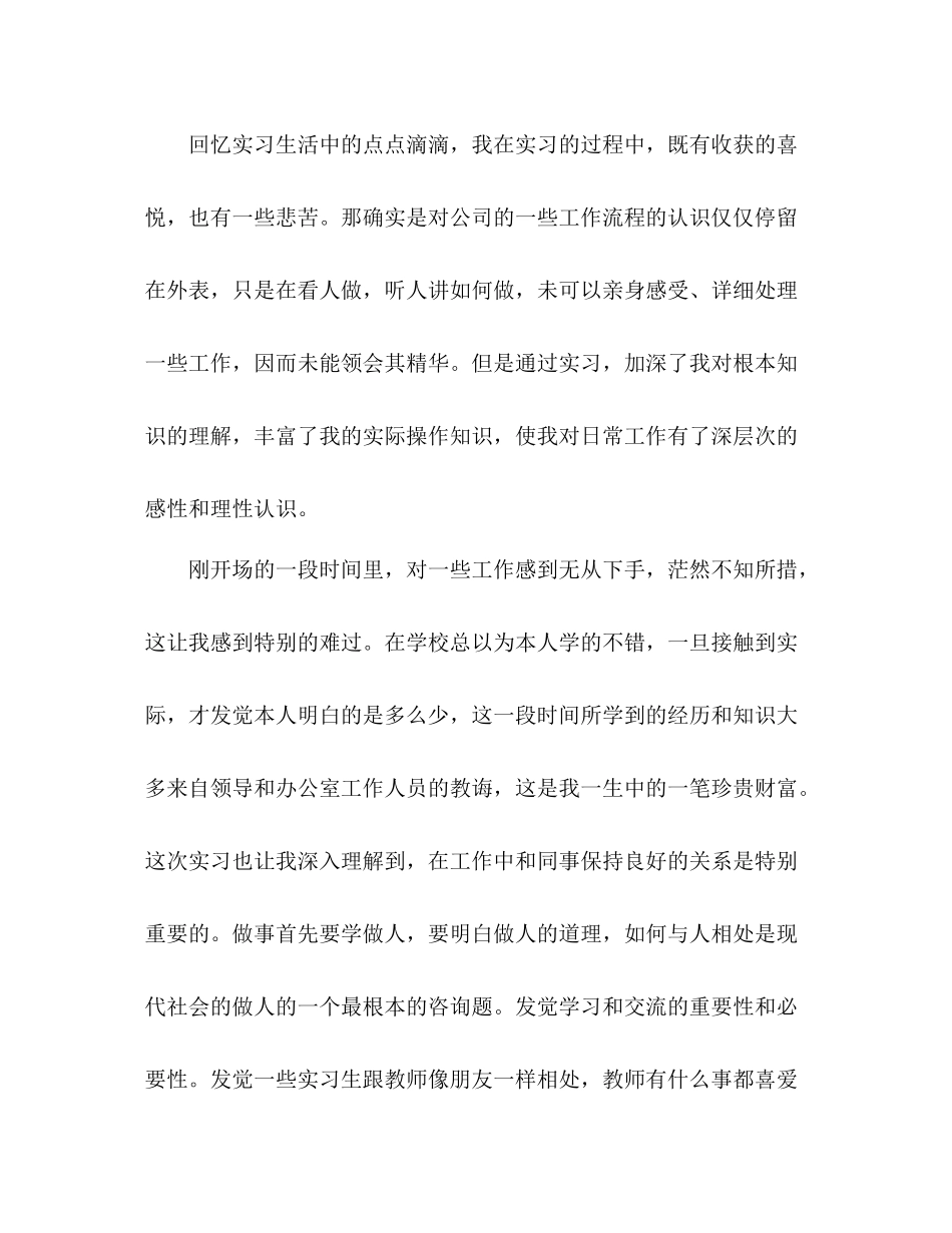 大学生两个月实习工作参考总结（通用）_第3页