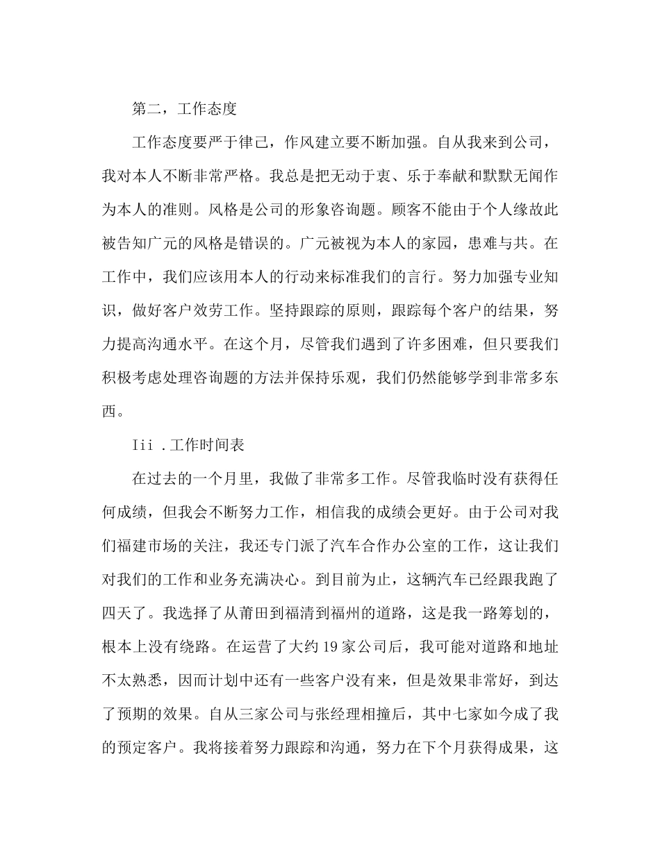 市场部工作参考总结范文推荐（通用）_第2页