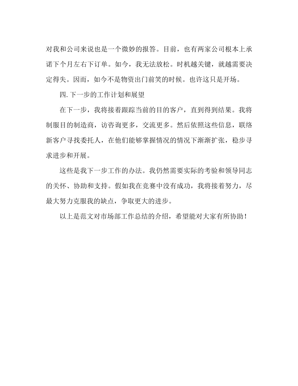 市场部工作参考总结范文推荐（通用）_第3页