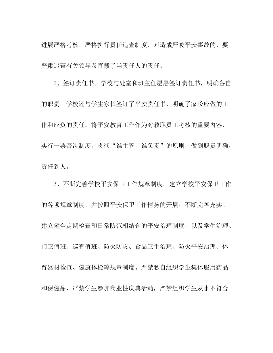 2021年学校安全工作自我参考总结_第2页