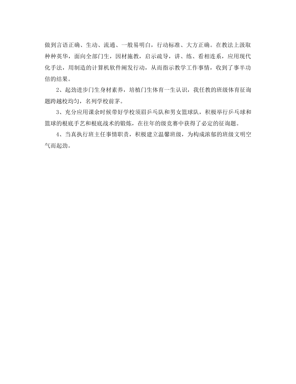 2021年教师年上半年工作参考总结_第2页