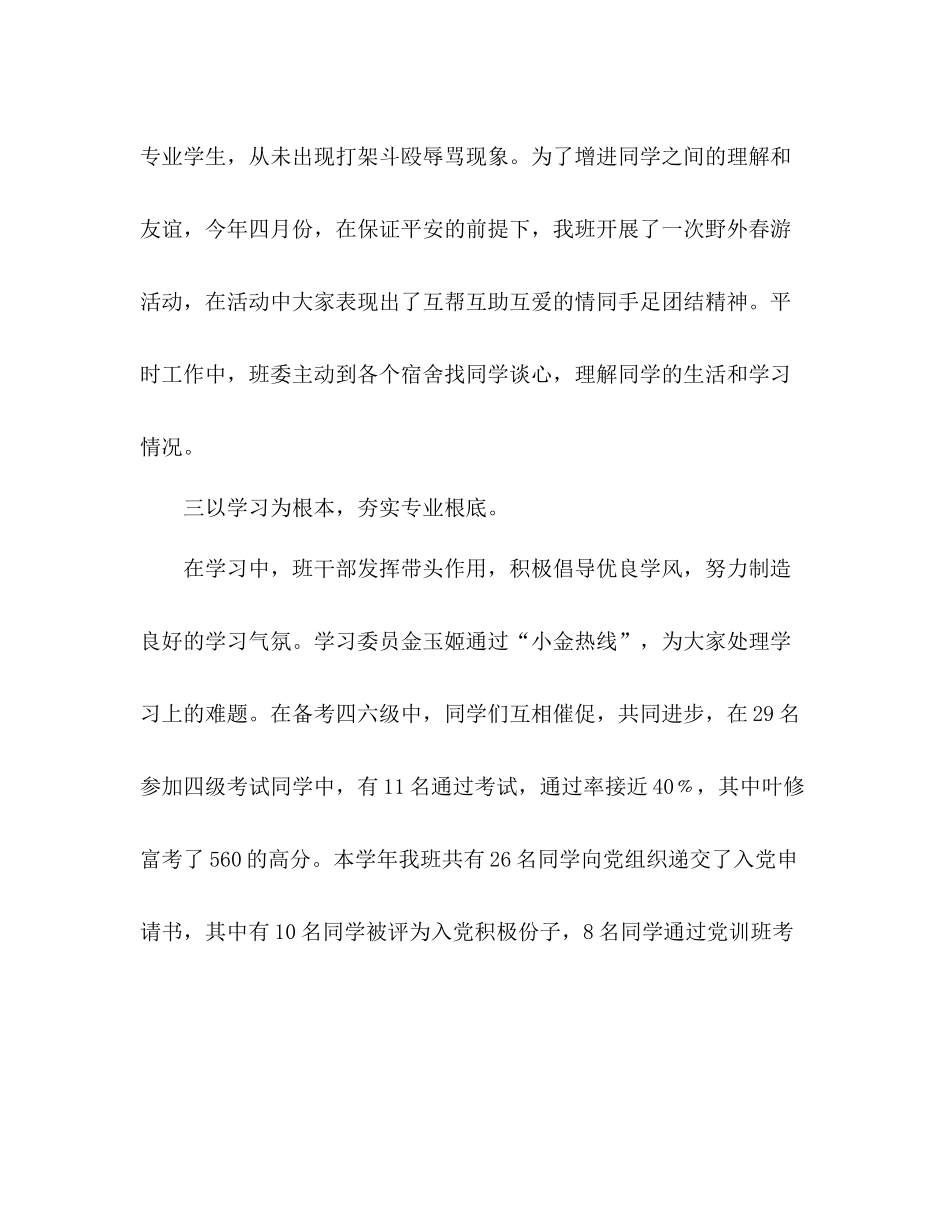 团支部思想教育参考总结（通用）_第2页