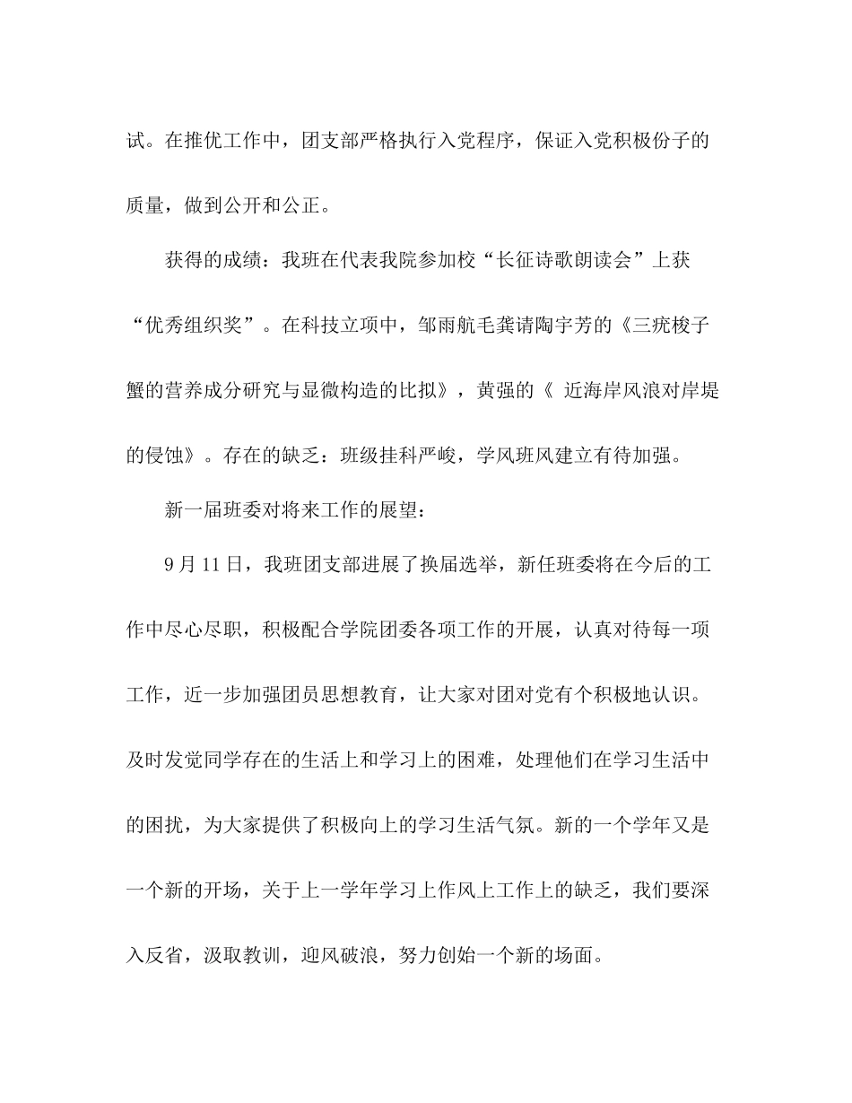 团支部思想教育参考总结（通用）_第3页