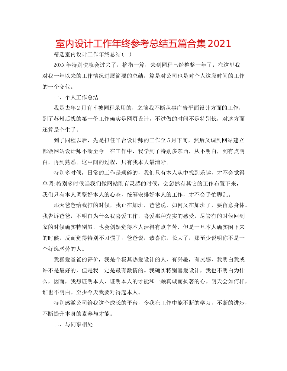 室内设计工作年终参考总结五篇合集_第1页