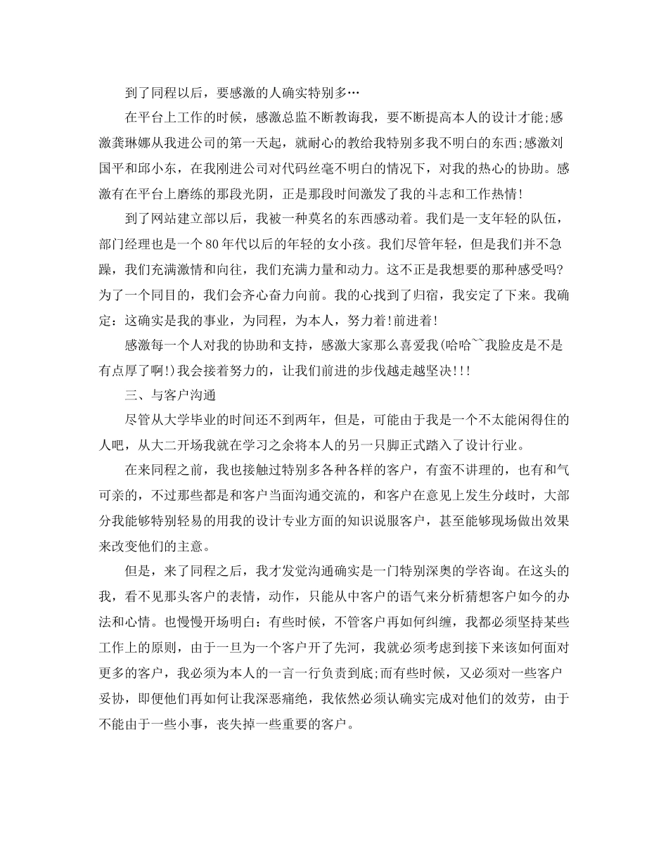 室内设计工作年终参考总结五篇合集_第2页