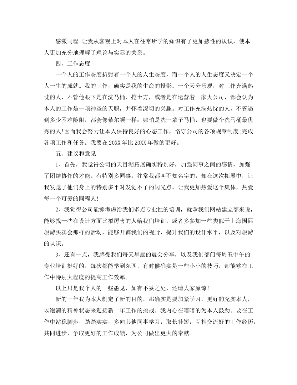 室内设计工作年终参考总结五篇合集_第3页