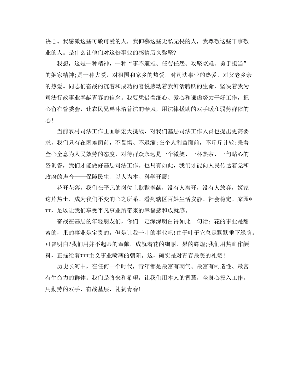 司法助理员工作自我参考总结（通用）_第2页
